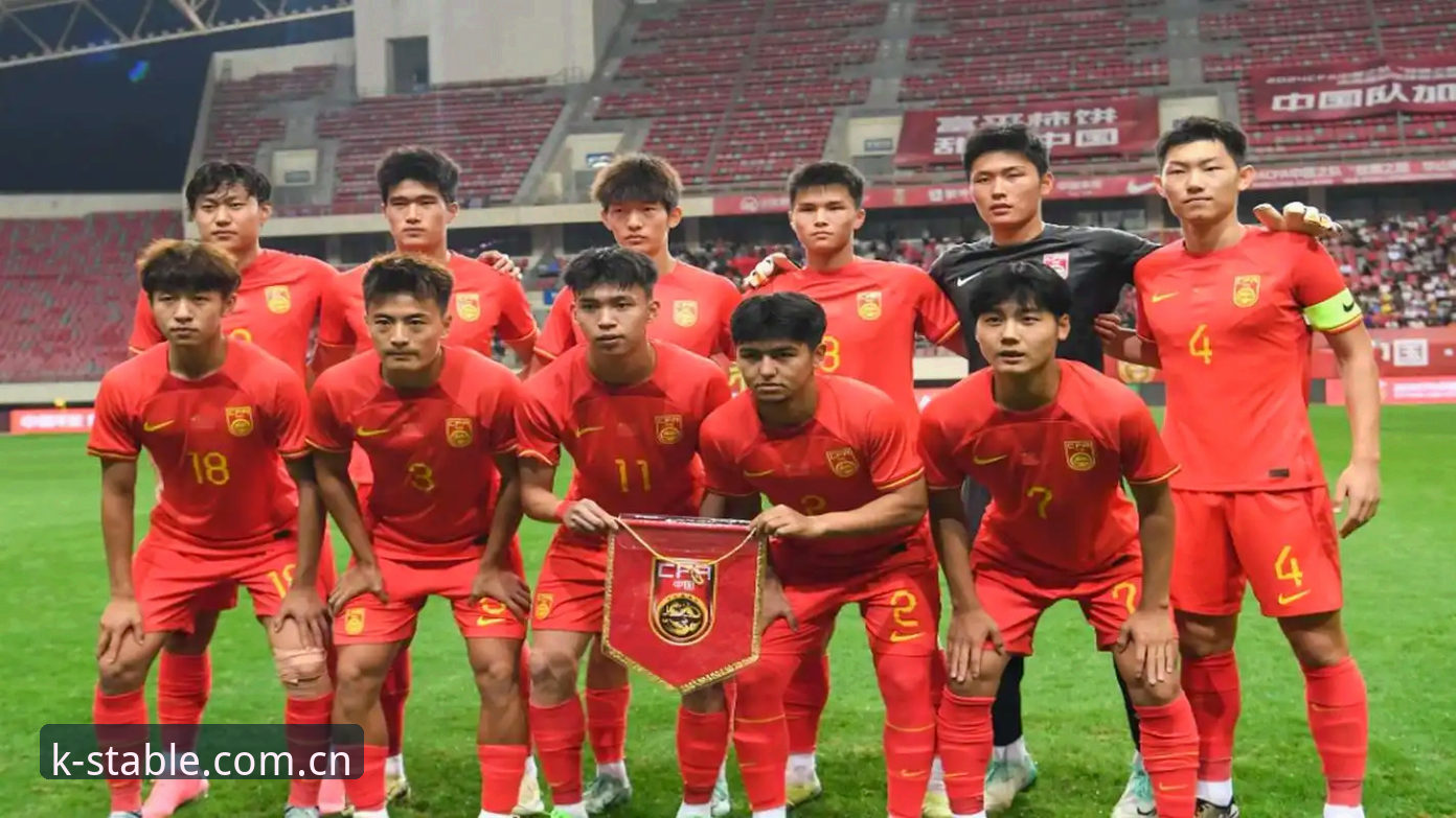 U17世界杯抽签结果全面解析：中国足球青训的挑战与机遇